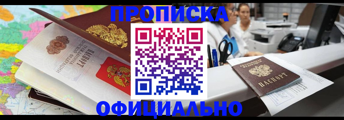 временная прописка в Курчалом