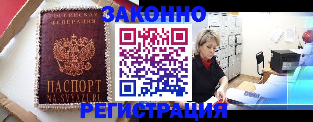 временная регистрация в квартире в Курчалом