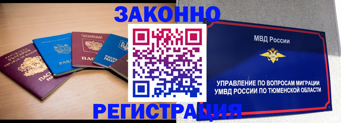 прописка в квартире в Курчалом